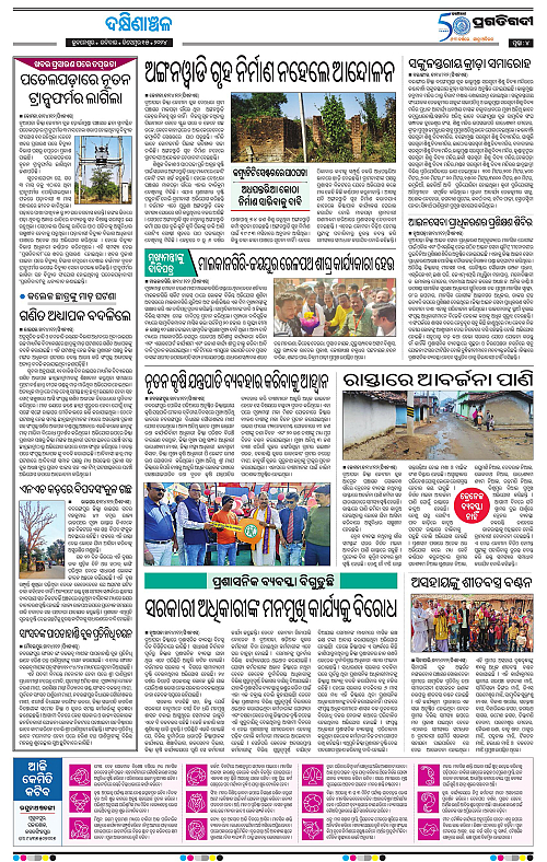 Bhawanipatna-15-12-2024-04