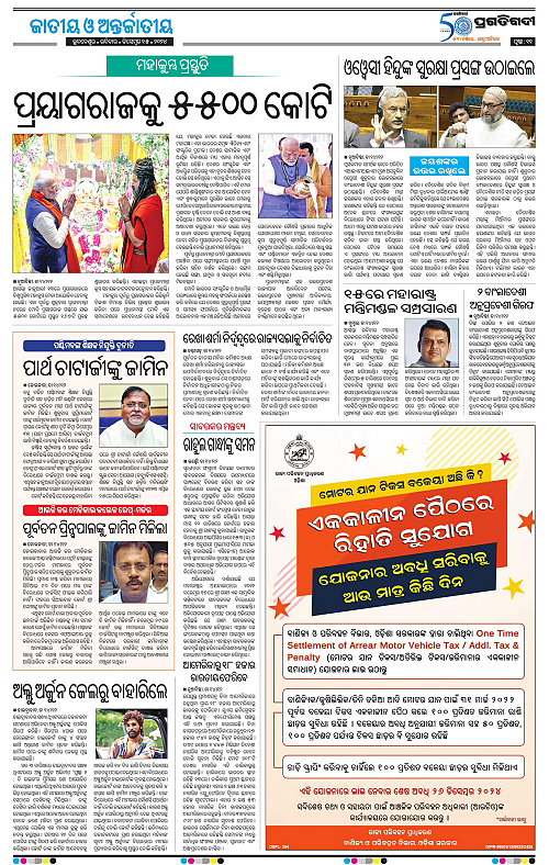 Bhawanipatna-15-12-2024-11