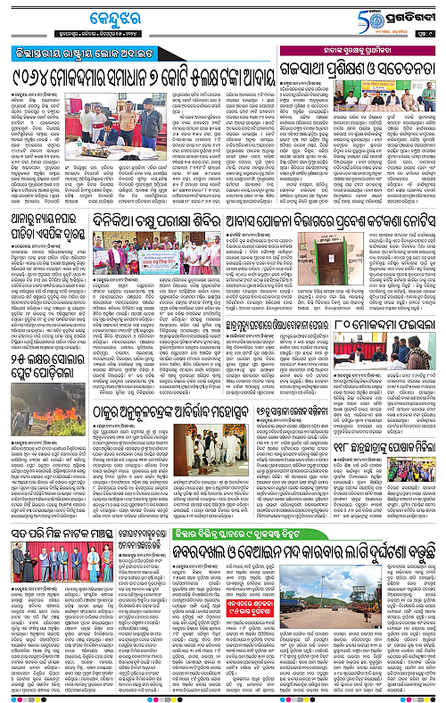 Balasore-Keonjhar-15-12-2024-09