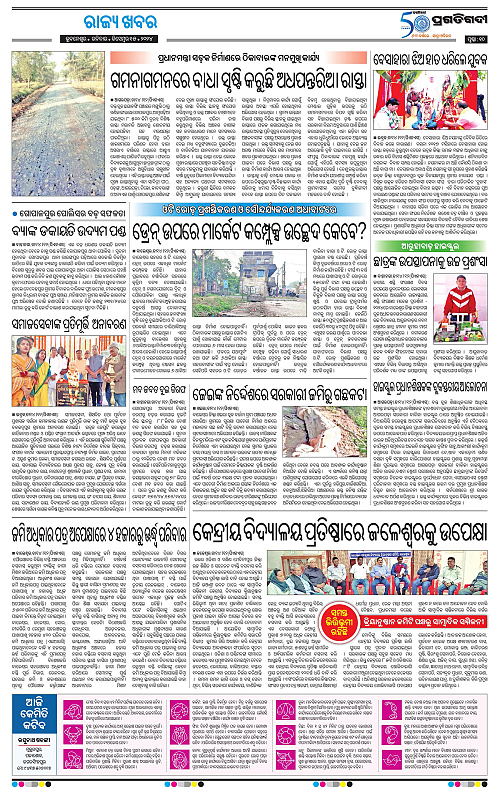 Balasore-Keonjhar-15-12-2024-10