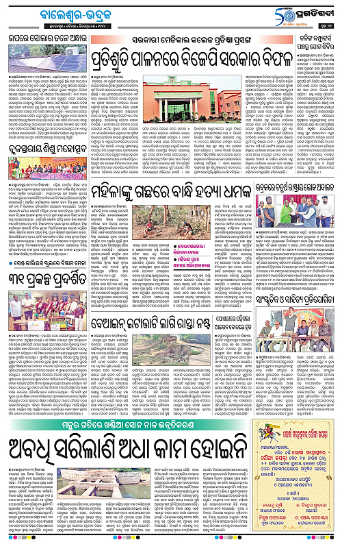 Balasore-Keonjhar-15-12-2024-11