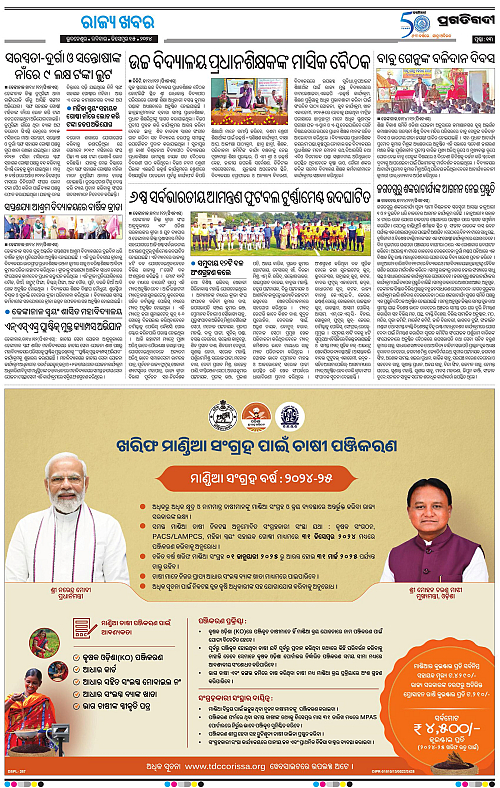 Balasore-Keonjhar-15-12-2024-13