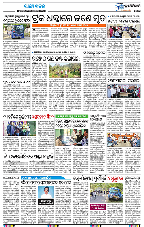 Balasore-Keonjhar-15-12-2024-14