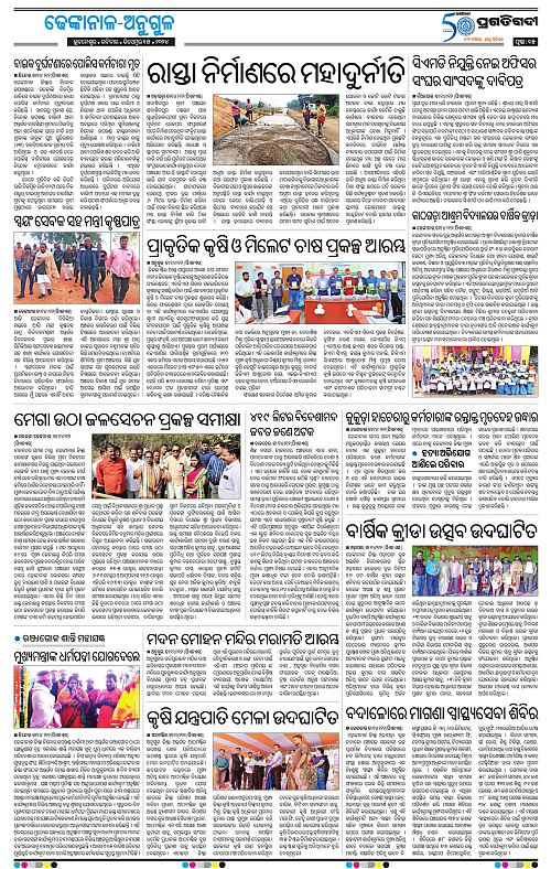 Balasore-Keonjhar-15-12-2024-15