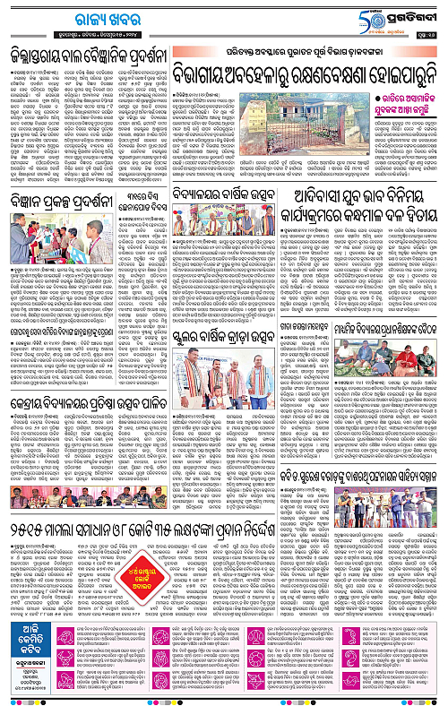 Balasore-Keonjhar-15-12-2024-16