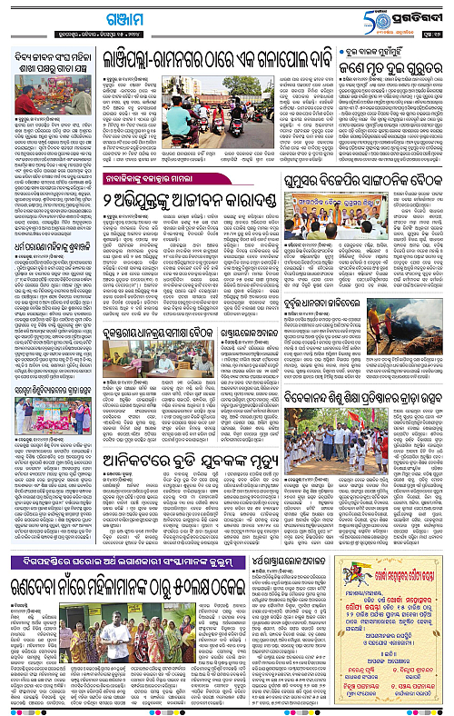 Balasore-Keonjhar-15-12-2024-17