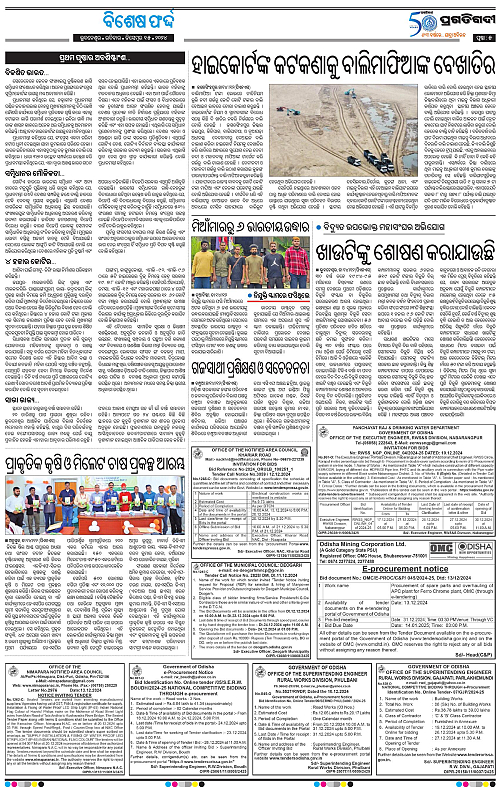 Bhubaneswar-15-12-2024-05
