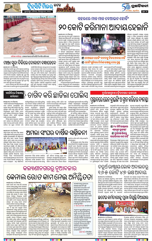 Bhubaneswar-15-12-2024-12