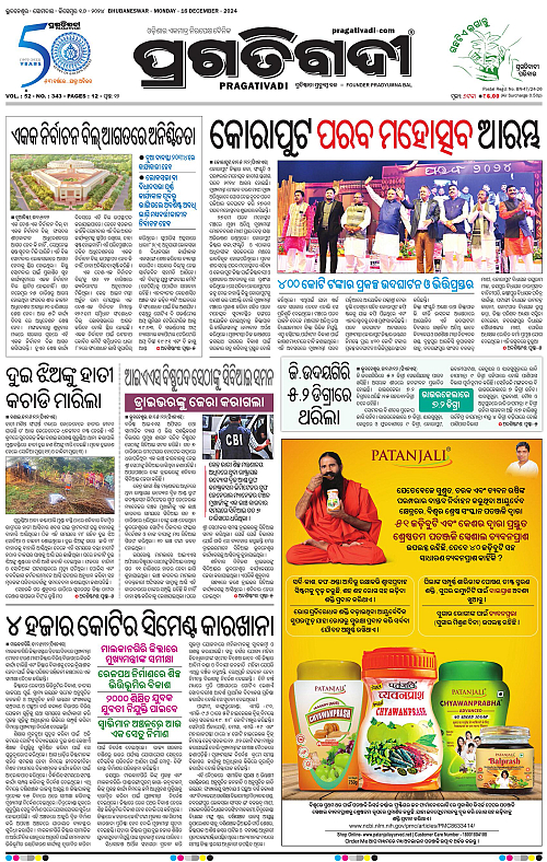 Bhawanipatna-16-12-2024-01