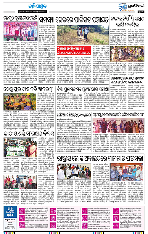 Bhawanipatna-16-12-2024-04