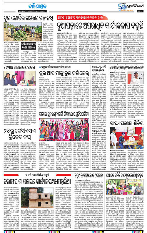 Bhawanipatna-16-12-2024-07