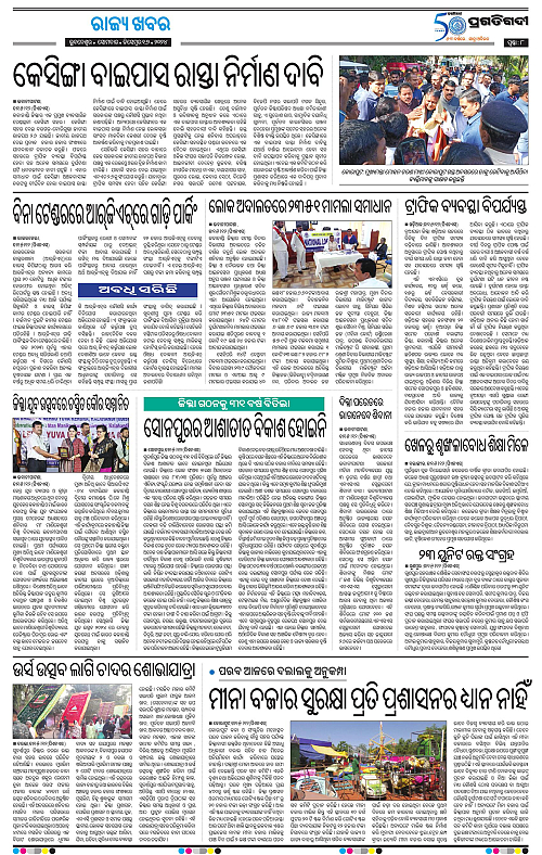 Bhawanipatna-16-12-2024-08