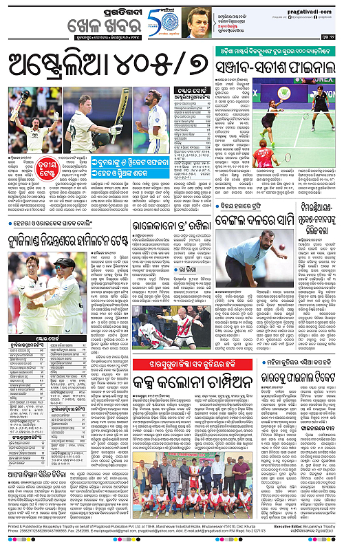 Bhawanipatna-16-12-2024-12