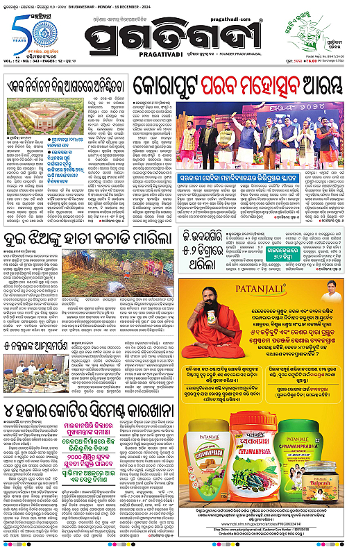 Sambalpur-16-12-2024-01