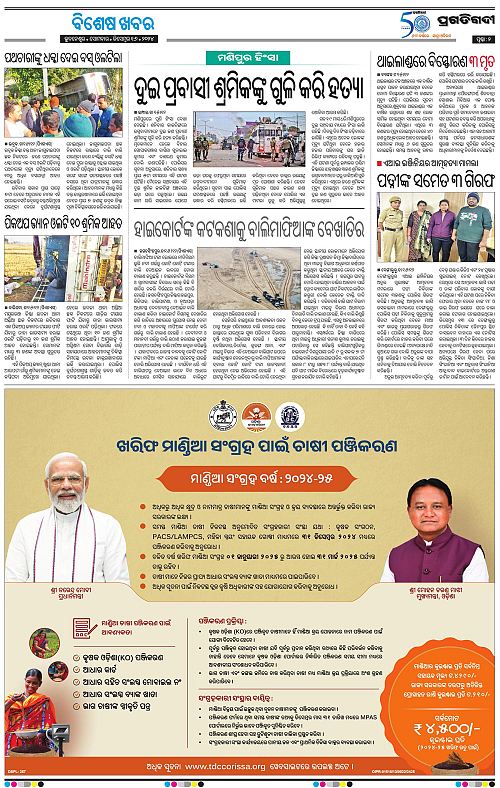 Sambalpur-16-12-2024-02