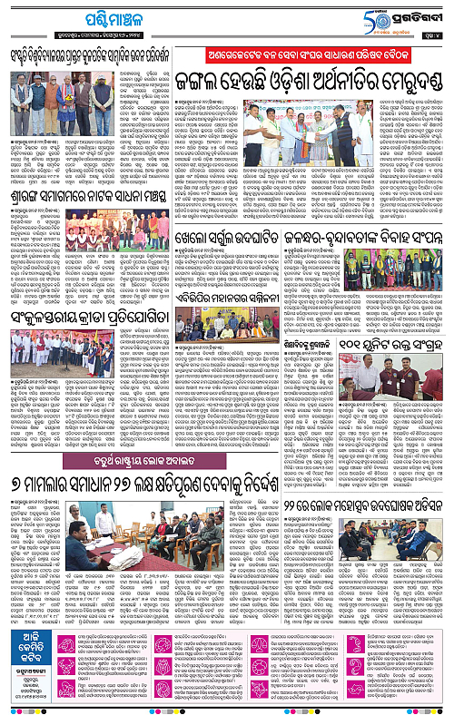 Sambalpur-16-12-2024-04