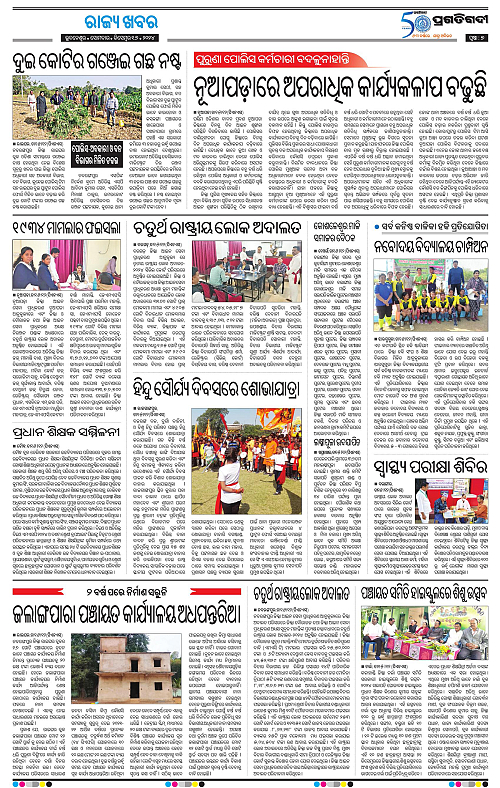 Sambalpur-16-12-2024-07