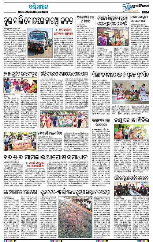 Sambalpur-16-12-2024-08