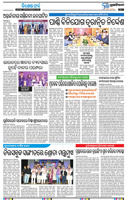Sambalpur-16-12-2024-09