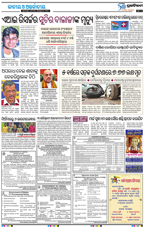 Sambalpur-16-12-2024-11