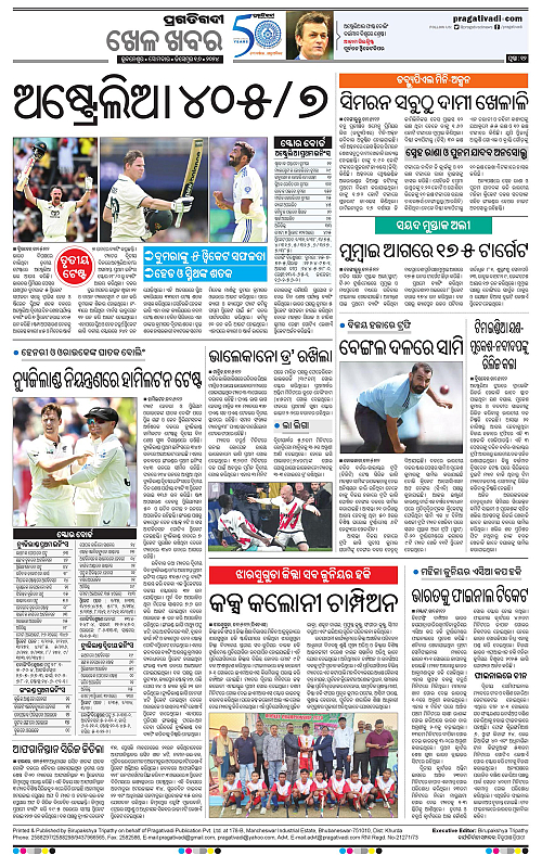 Sambalpur-16-12-2024-12