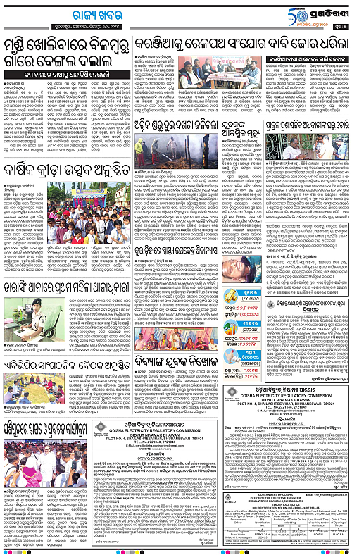 Balasore-Keonjhar-16-12-2024-05
