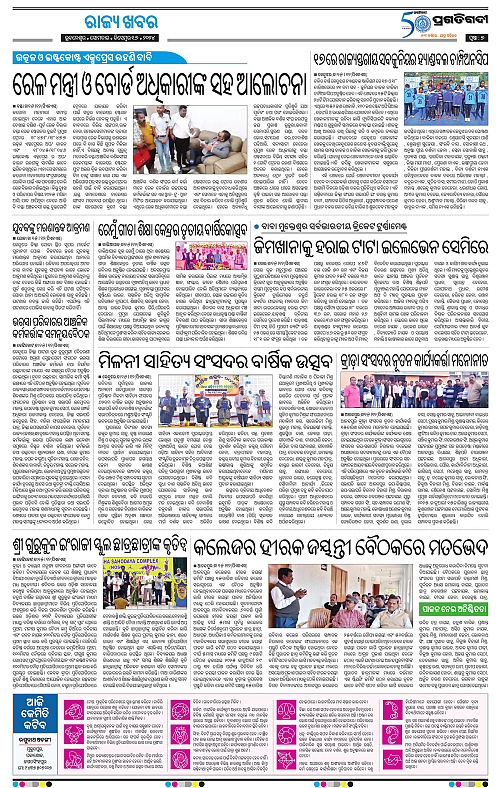 Balasore-Keonjhar-16-12-2024-07