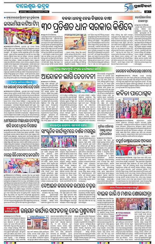 Balasore-Keonjhar-16-12-2024-09