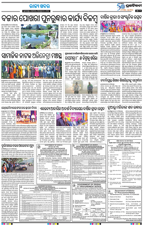 Balasore-Keonjhar-16-12-2024-11