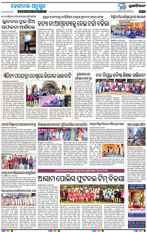 Balasore-Keonjhar-16-12-2024-13