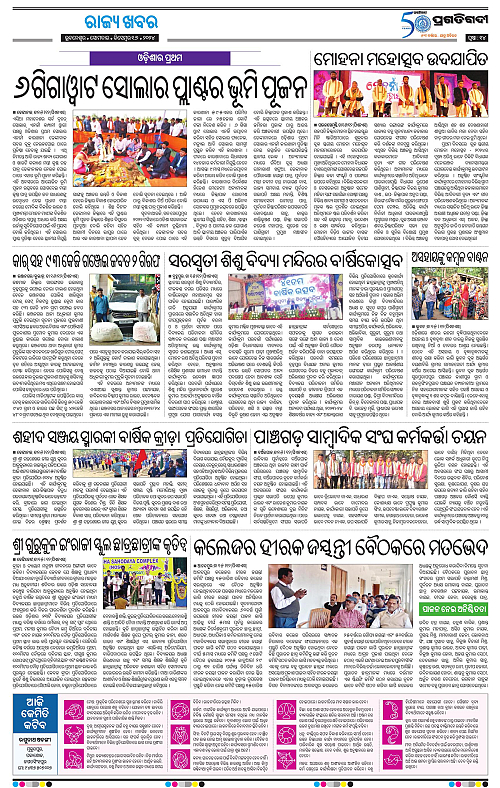 Balasore-Keonjhar-16-12-2024-14