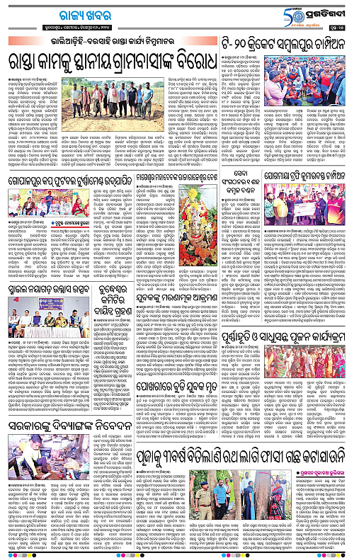 Balasore-Keonjhar-16-12-2024-15