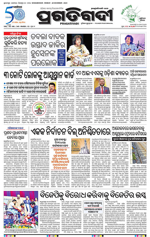 Coastal-Odisha-16-12-2024-01