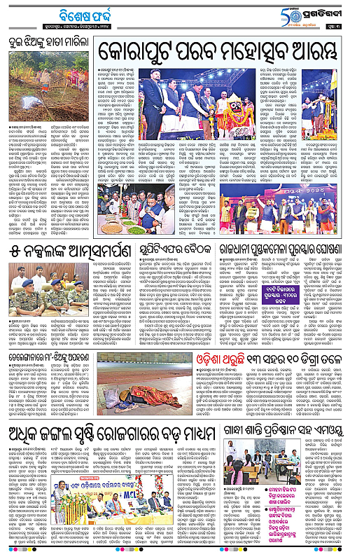 Coastal-Odisha-16-12-2024-03