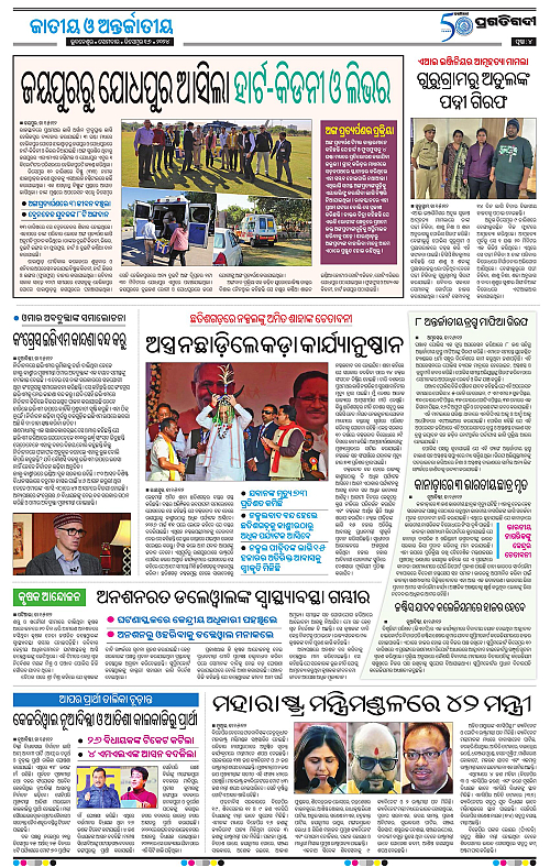 Coastal-Odisha-16-12-2024-04
