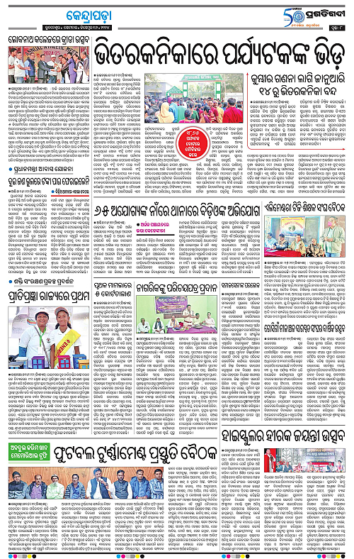 Coastal-Odisha-16-12-2024-08