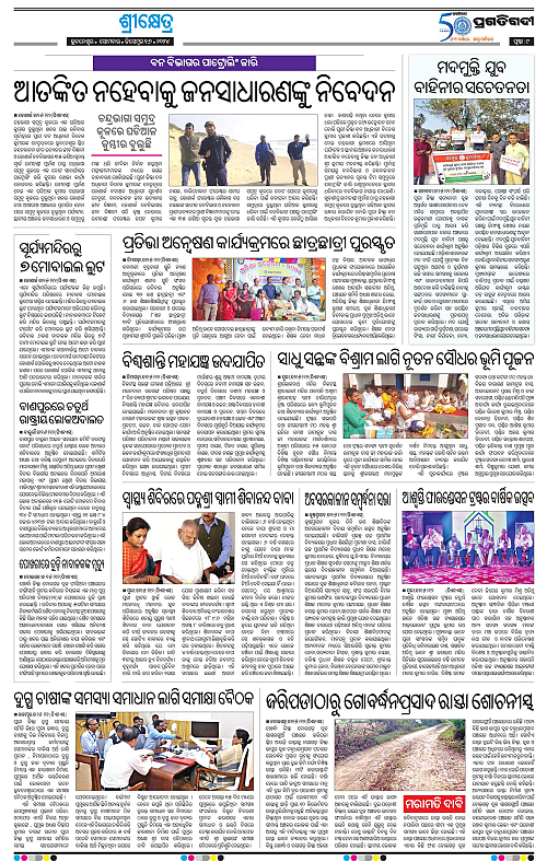Coastal-Odisha-16-12-2024-09