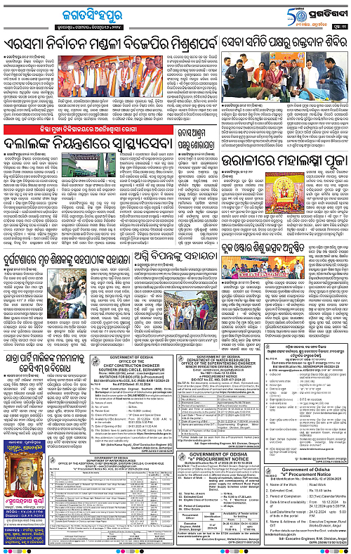Coastal-Odisha-16-12-2024-11