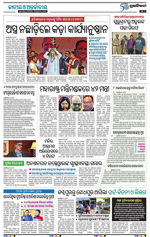Pragati-6edi-16122024-04_001