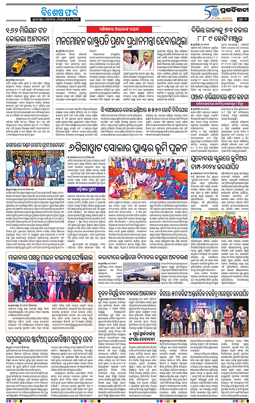 Pragati-6edi-16122024-12_001