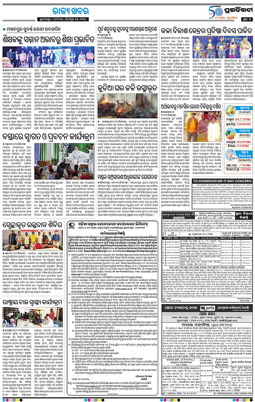 Balasore-Keonjhar-17-12-2024-05