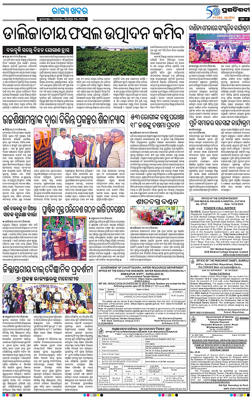 Balasore-Keonjhar-17-12-2024-07