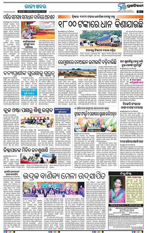Balasore-Keonjhar-17-12-2024-09