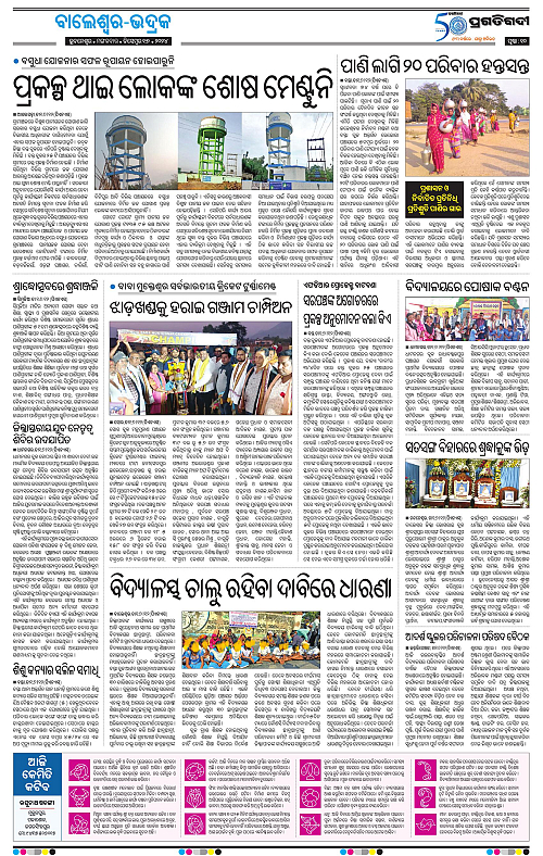 Balasore-Keonjhar-17-12-2024-10
