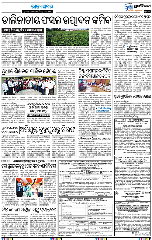 Balasore-Keonjhar-17-12-2024-13