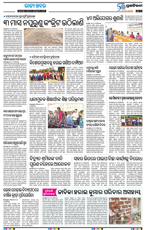 Balasore-Keonjhar-17-12-2024-14