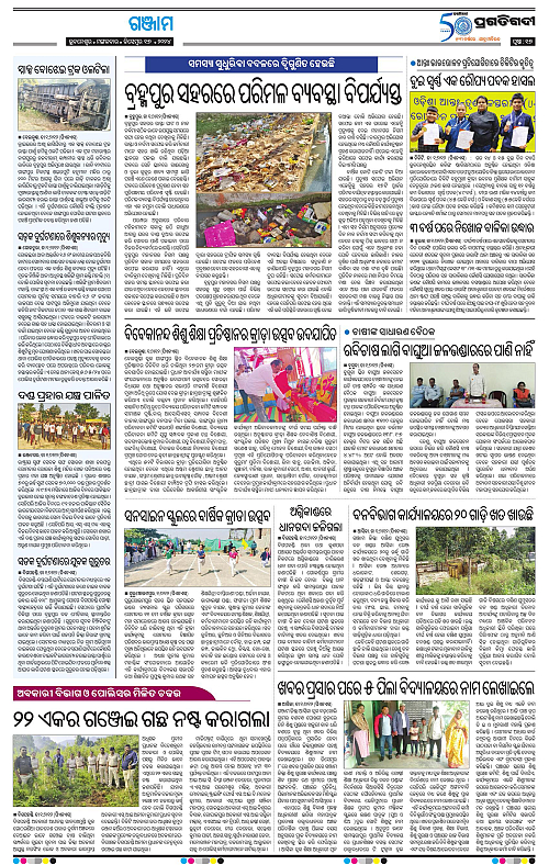 Balasore-Keonjhar-17-12-2024-17