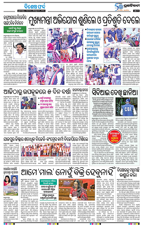 Coastal-Odisha-17-12-2024-03