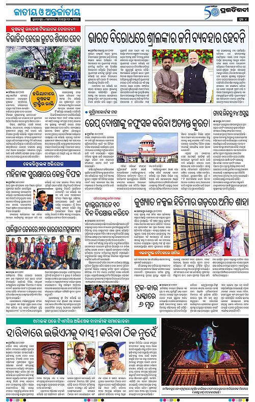 Coastal-Odisha-17-12-2024-04