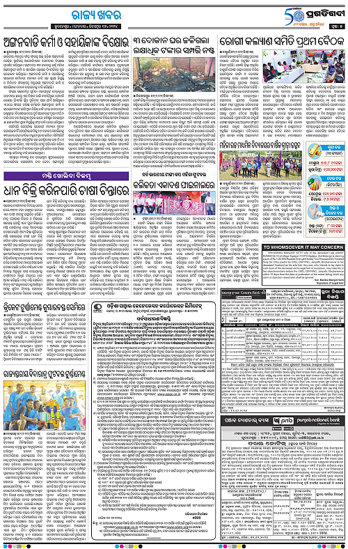 Coastal-Odisha-17-12-2024-05